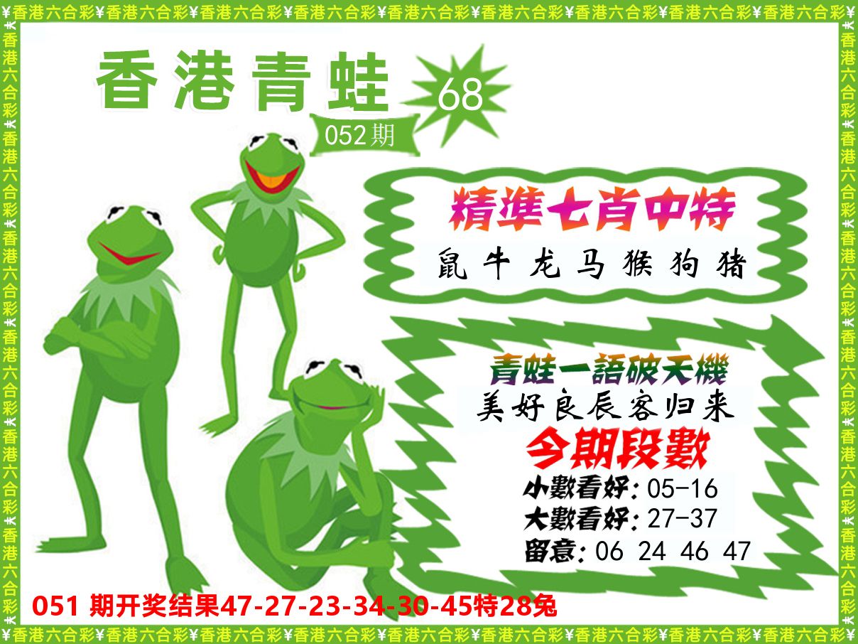 青蛙系列68 第52期
