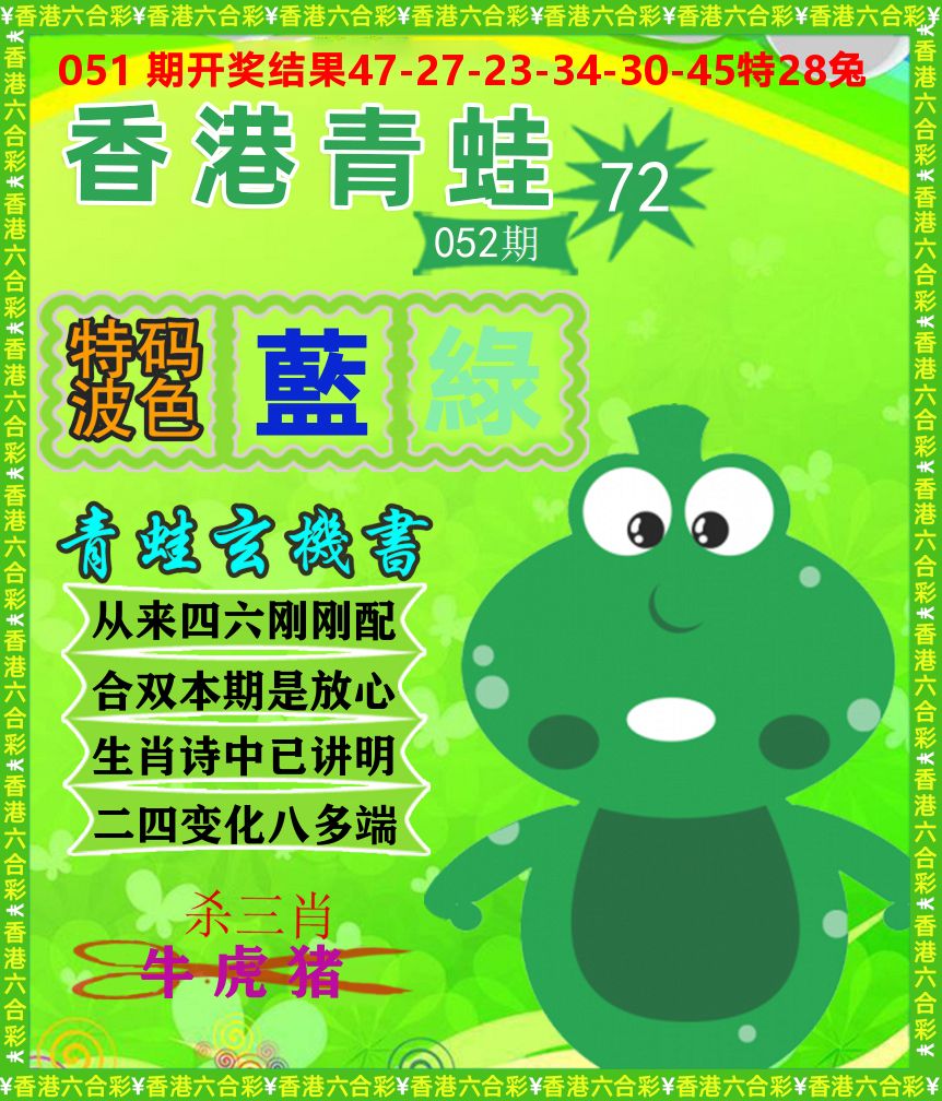 青蛙系列72 第52期