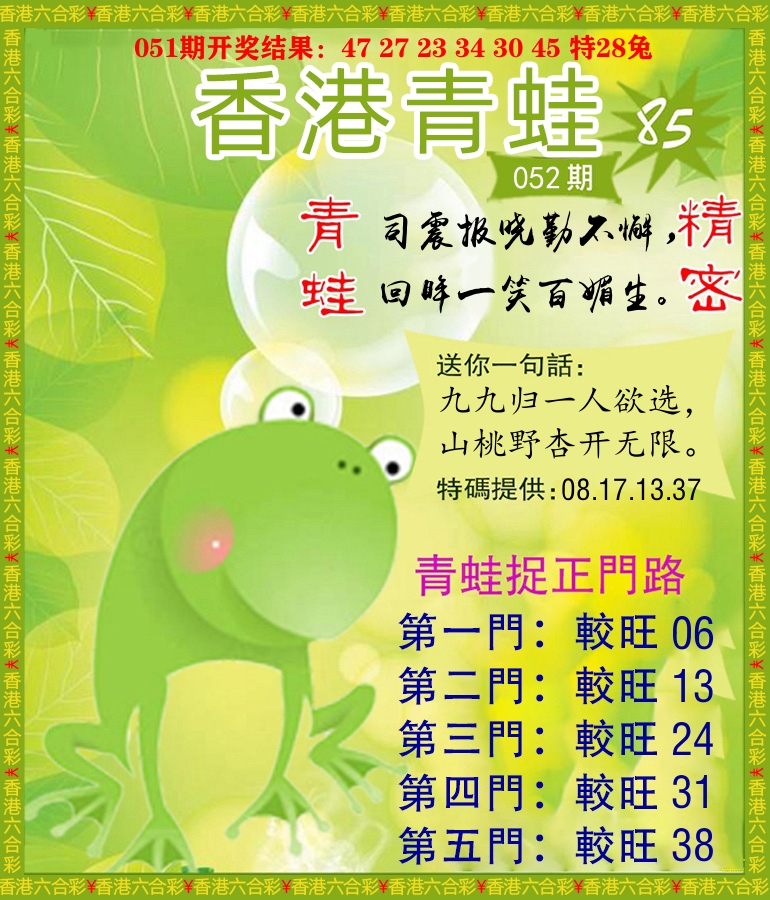 青蛙系列85 第52期
