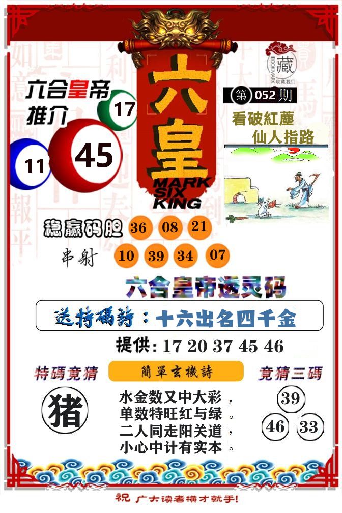 六合皇帝 第52期