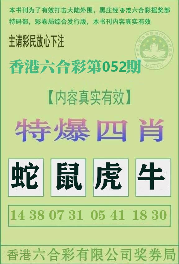 特爆四肖 第52期