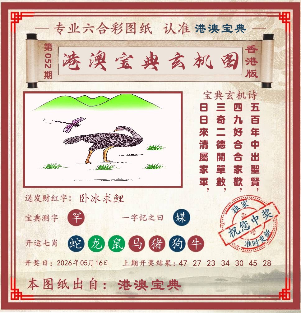 港澳宝典玄机图 第52期