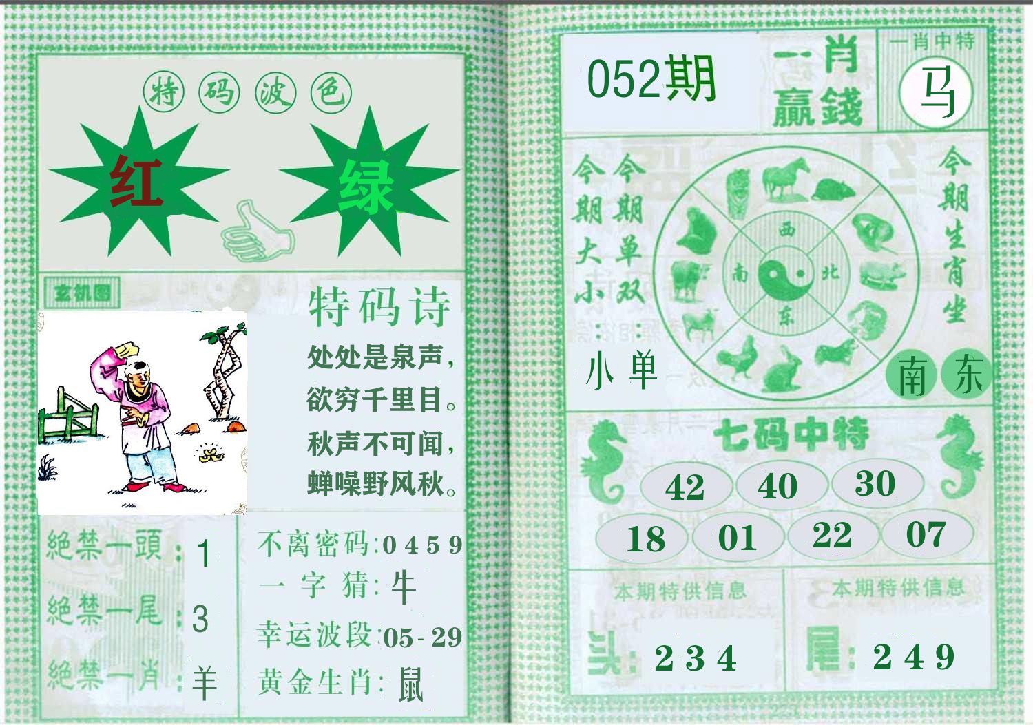一肖赢钱 第52期