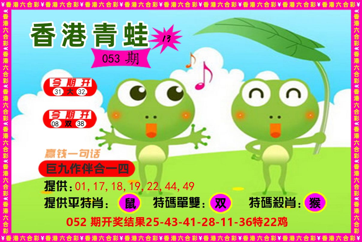 青蛙系列13 第53期