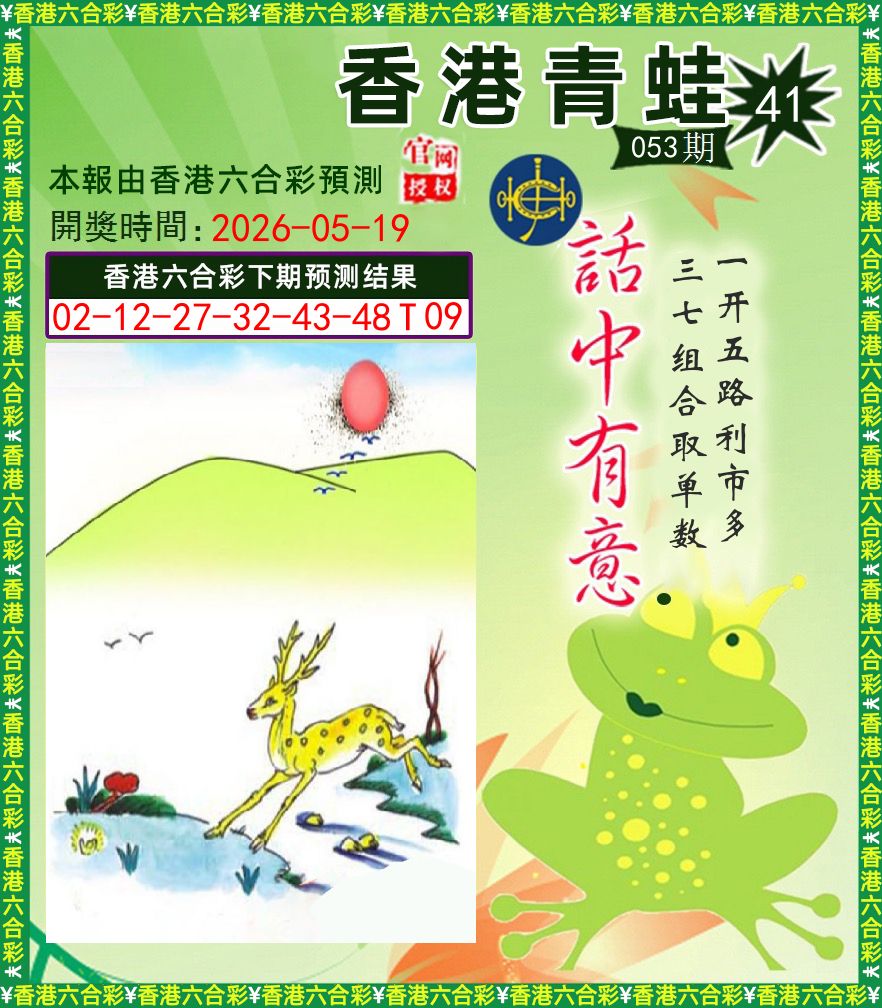 青蛙系列43 第53期