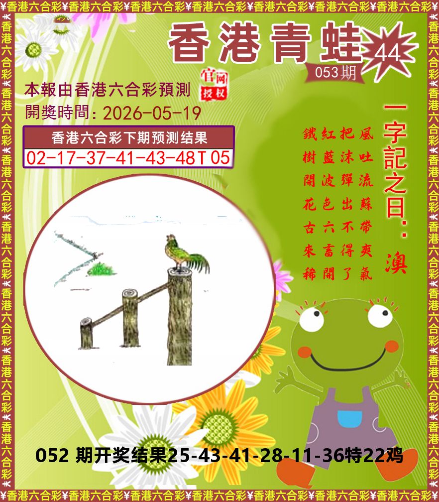 青蛙系列44 第53期