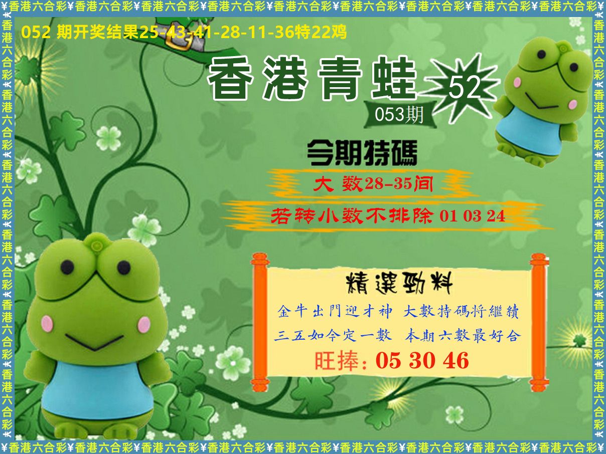 青蛙系列52 第53期