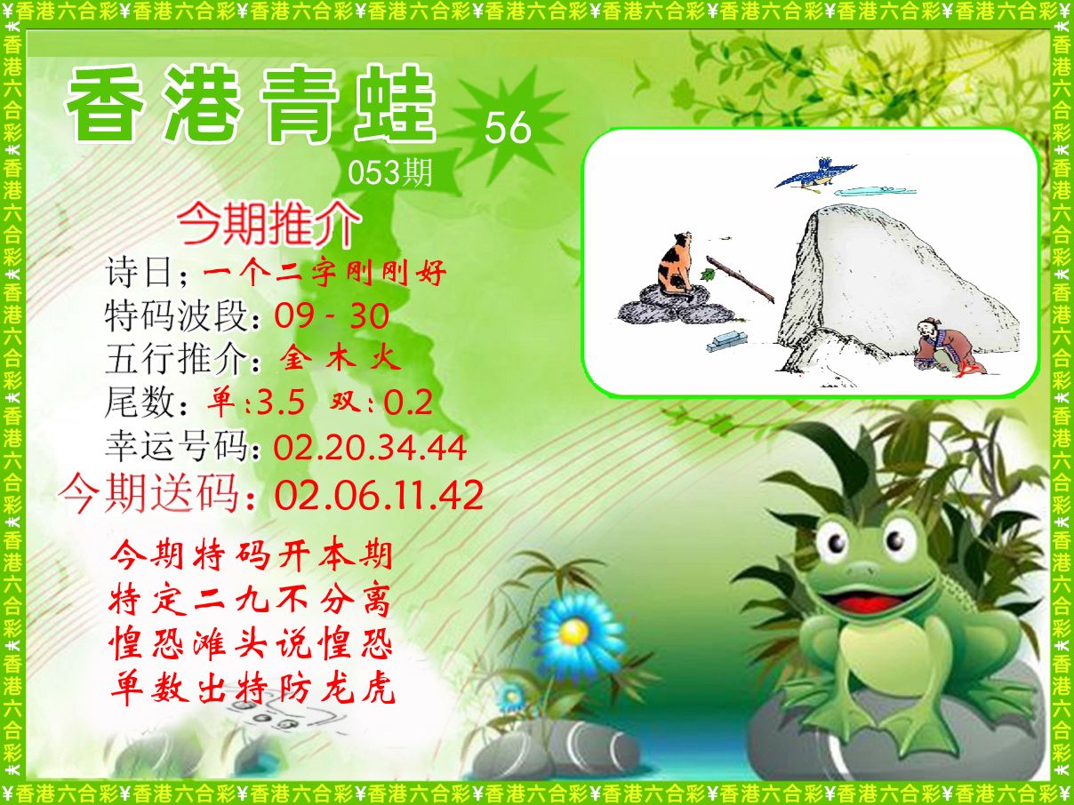 青蛙系列56 第53期