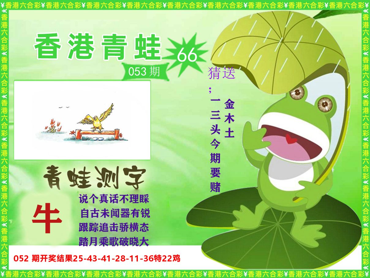 青蛙系列66 第53期