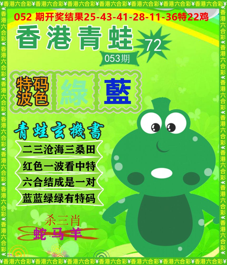青蛙系列72 第53期