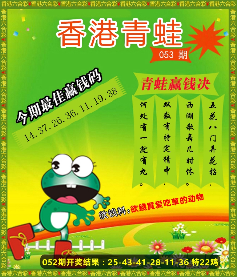 青蛙系列86 第53期