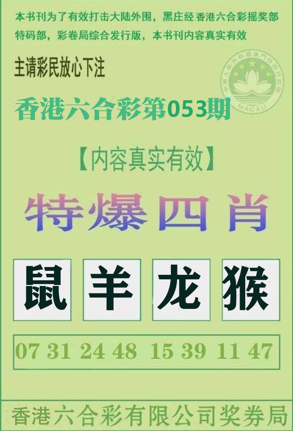 特爆四肖 第53期