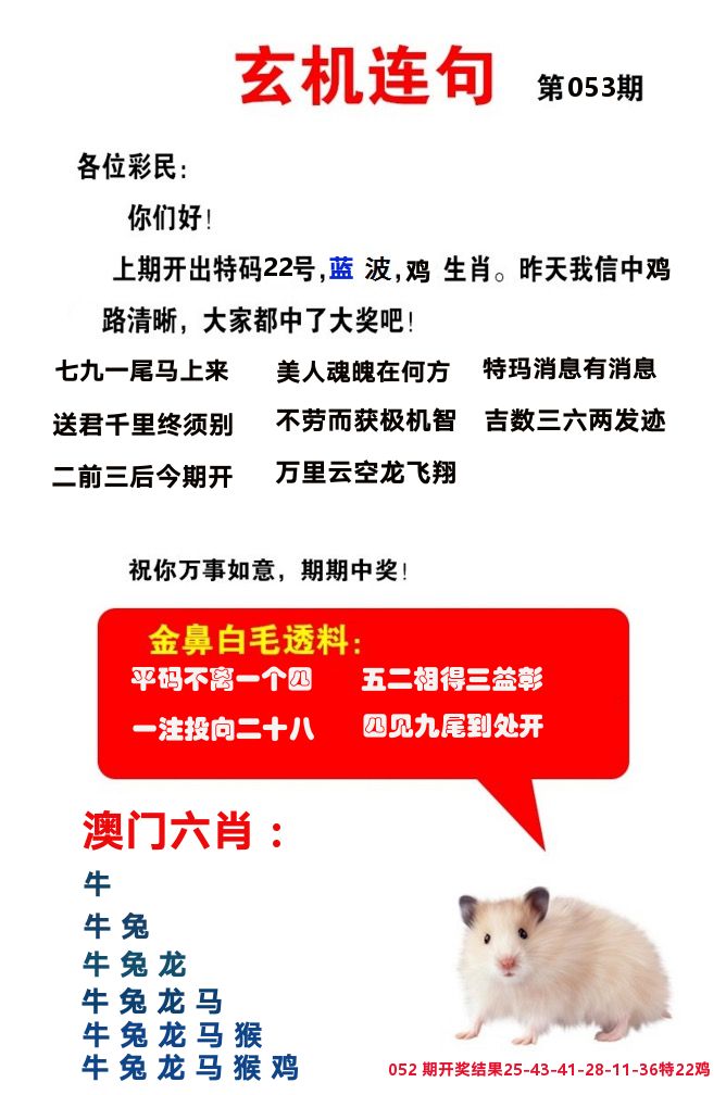 玄机连句 第53期