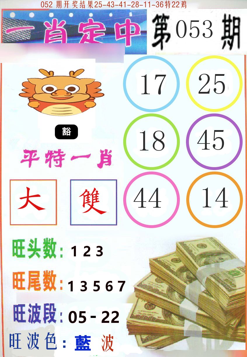 一肖定中 第53期