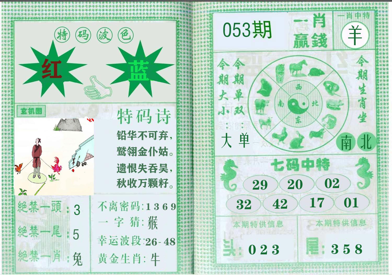 一肖赢钱 第53期