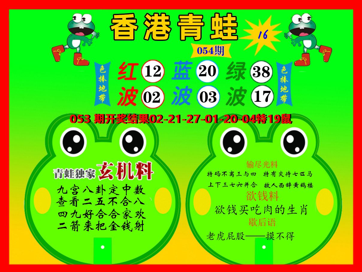 青蛙系列16 第54期