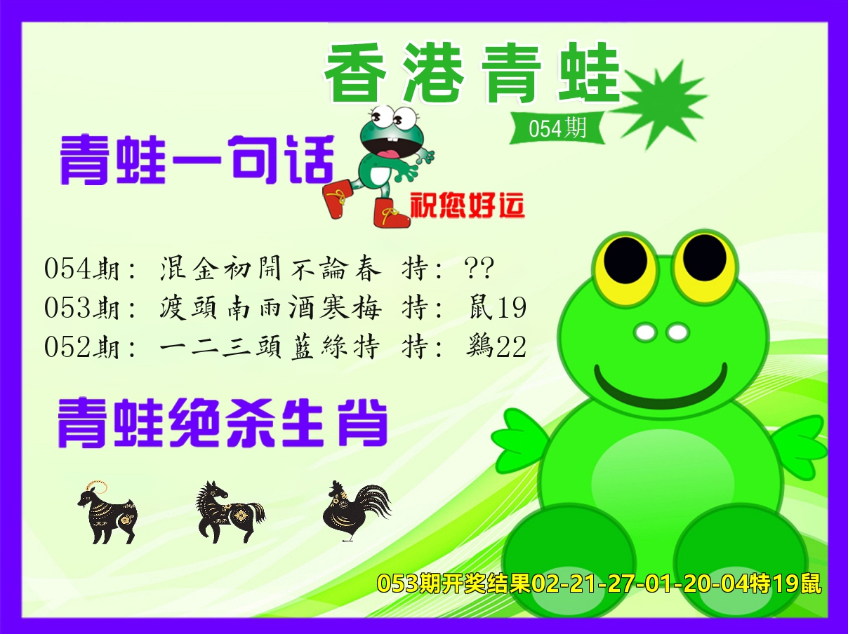 青蛙系列32 第54期