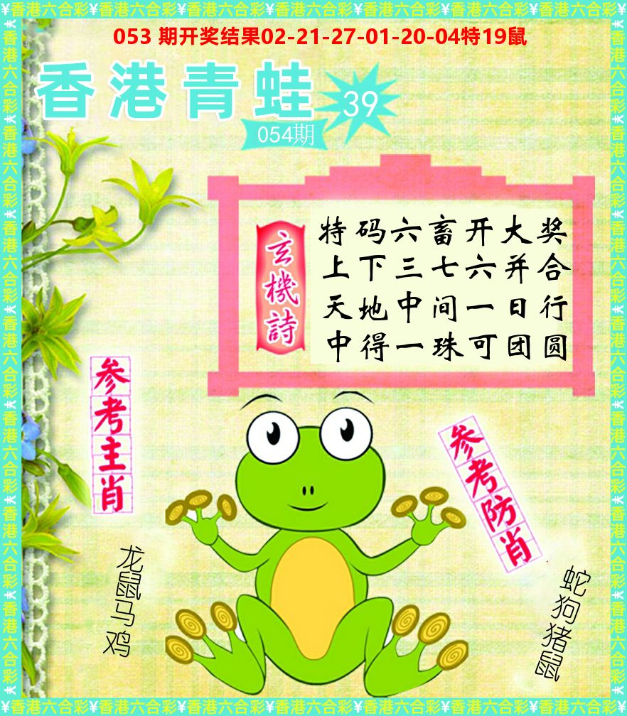 青蛙系列39 第54期