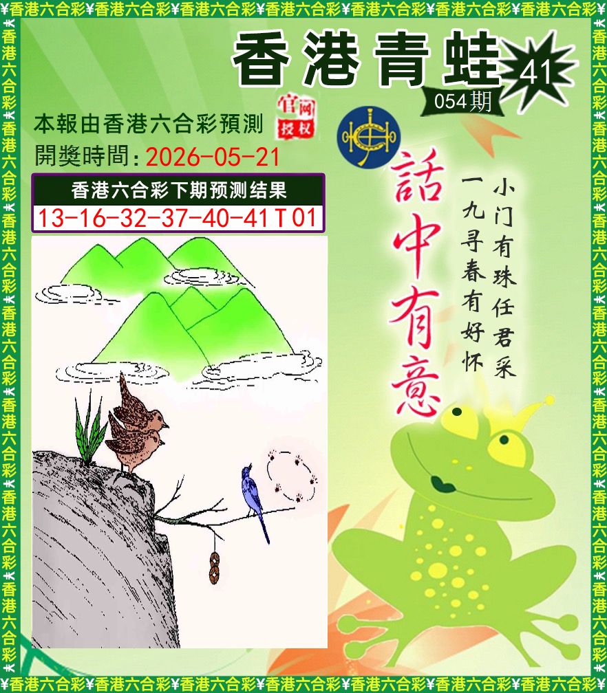 青蛙系列43 第54期
