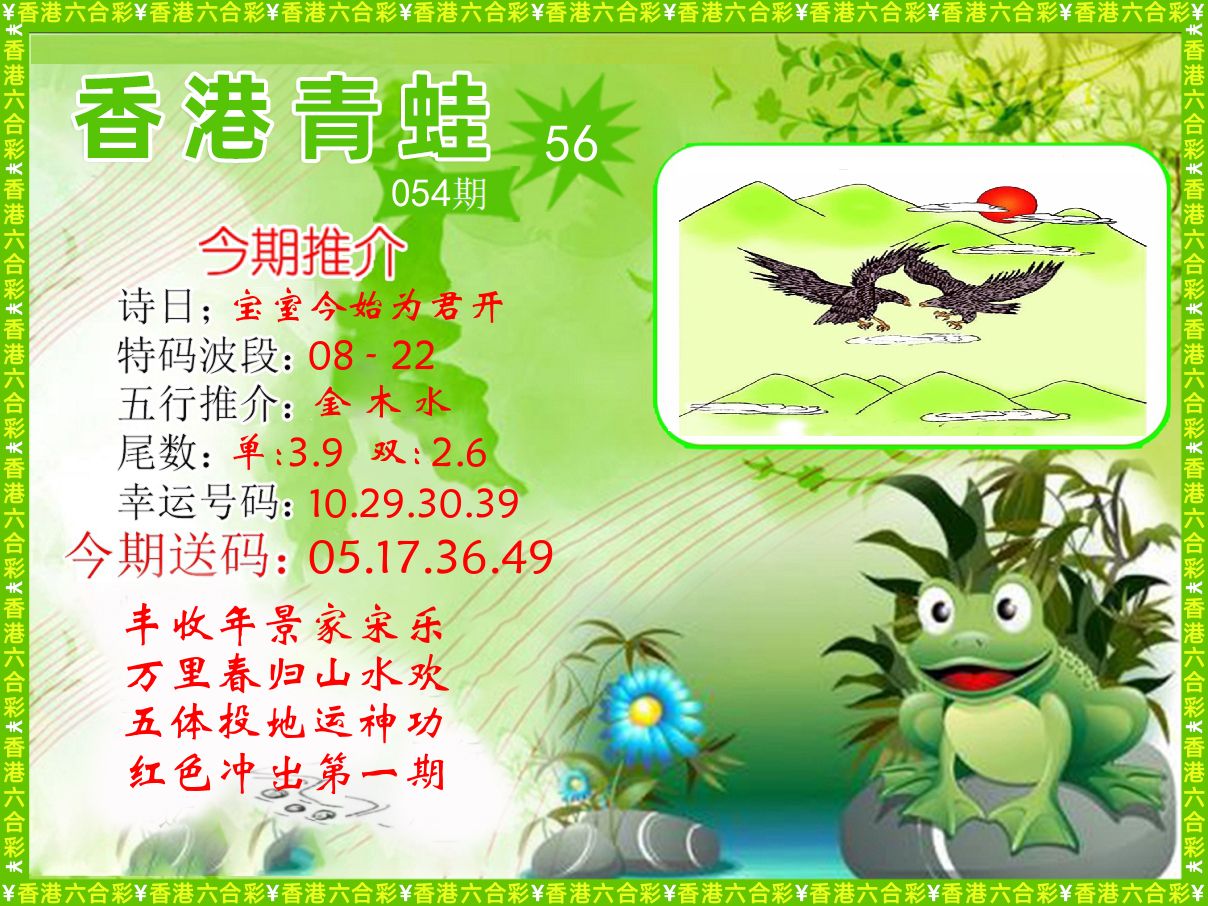 青蛙系列56 第54期
