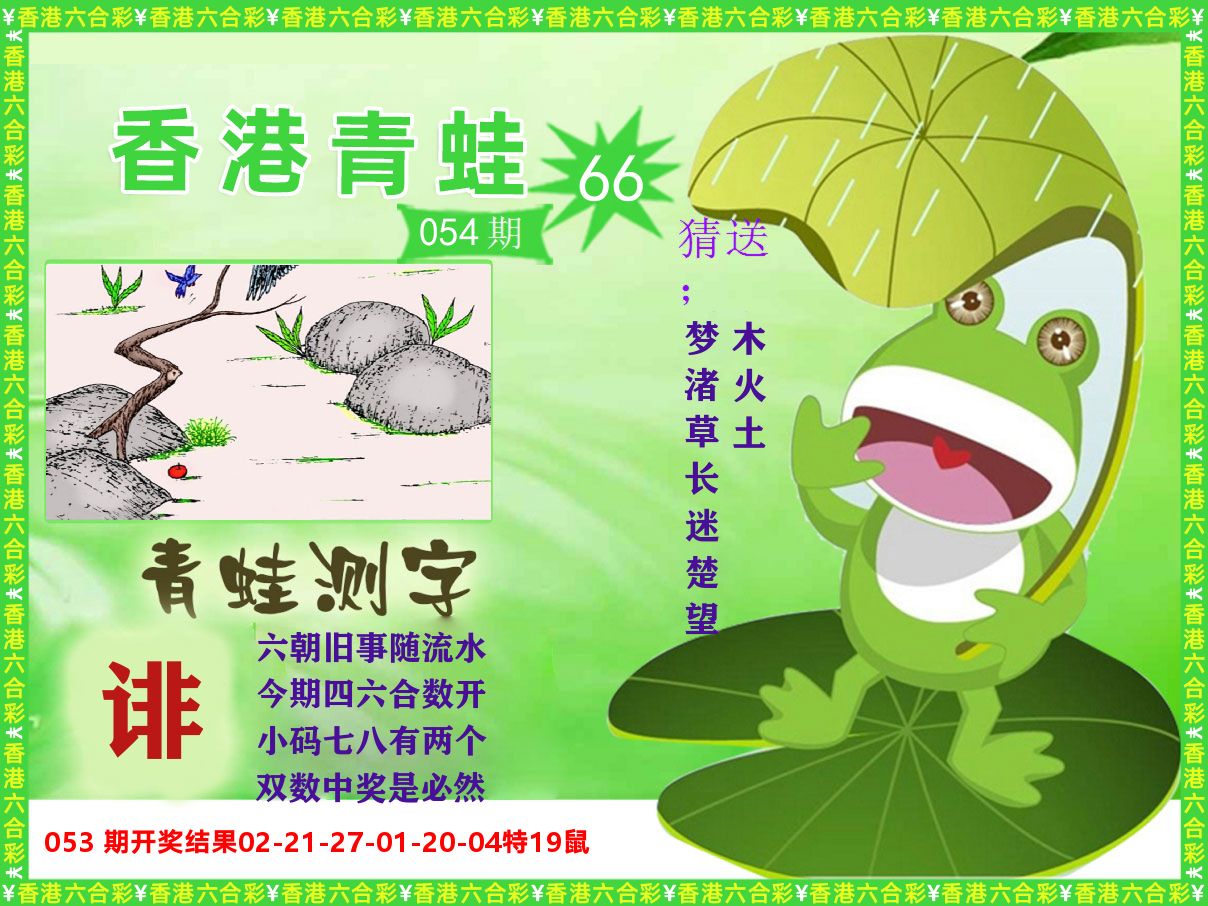 青蛙系列66 第54期