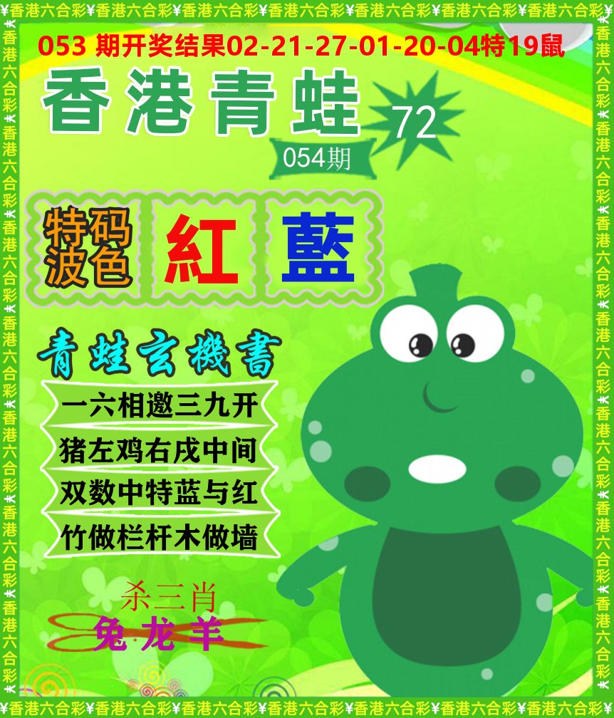 青蛙系列72 第54期