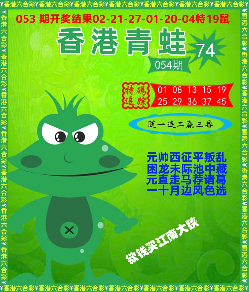 青蛙系列74 第54期