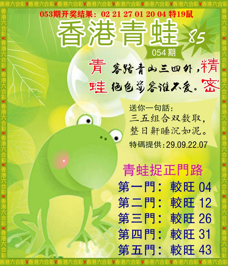 青蛙系列85 第54期