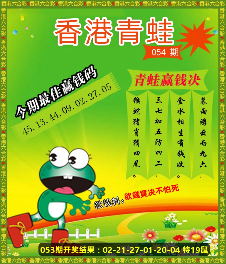 青蛙系列86 第54期