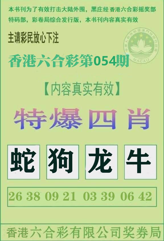 特爆四肖 第54期