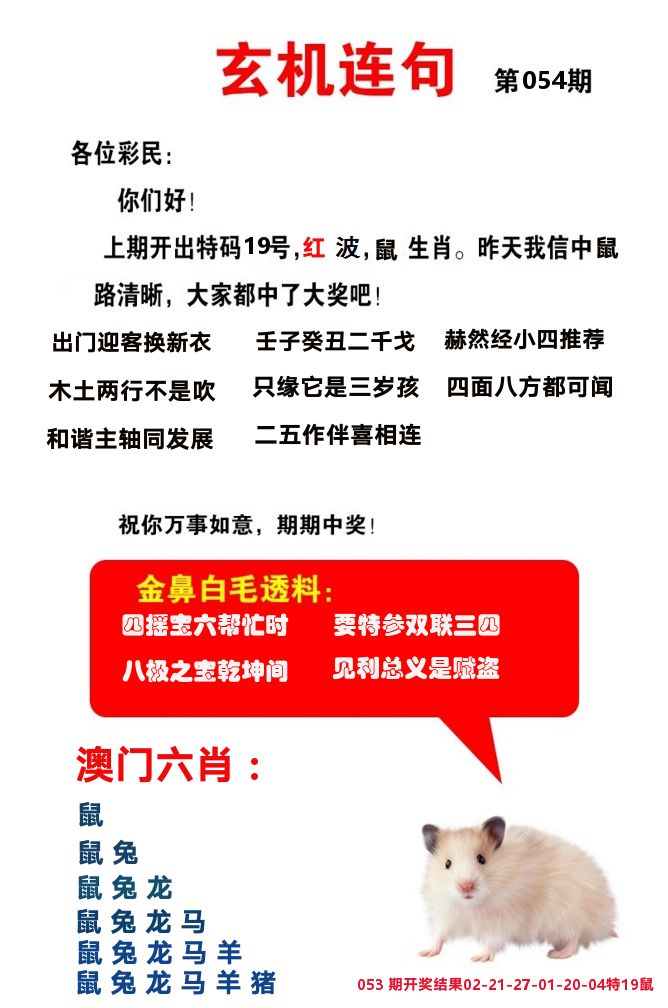 玄机连句 第54期