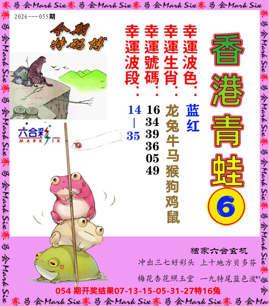 青蛙系列6 第55期