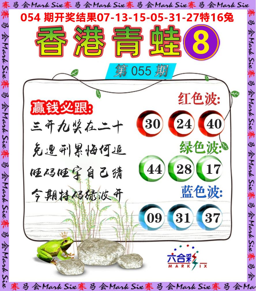 青蛙系列8 第55期