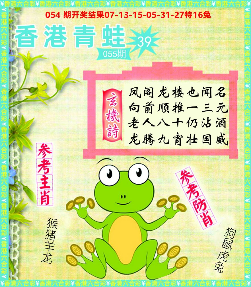 青蛙系列39 第55期