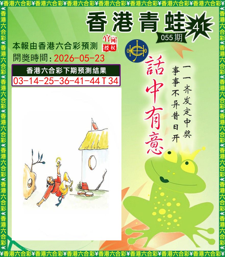 青蛙系列43 第55期