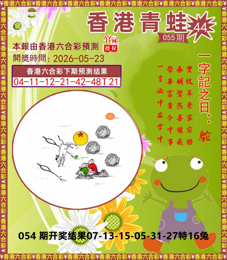 青蛙系列44 第55期
