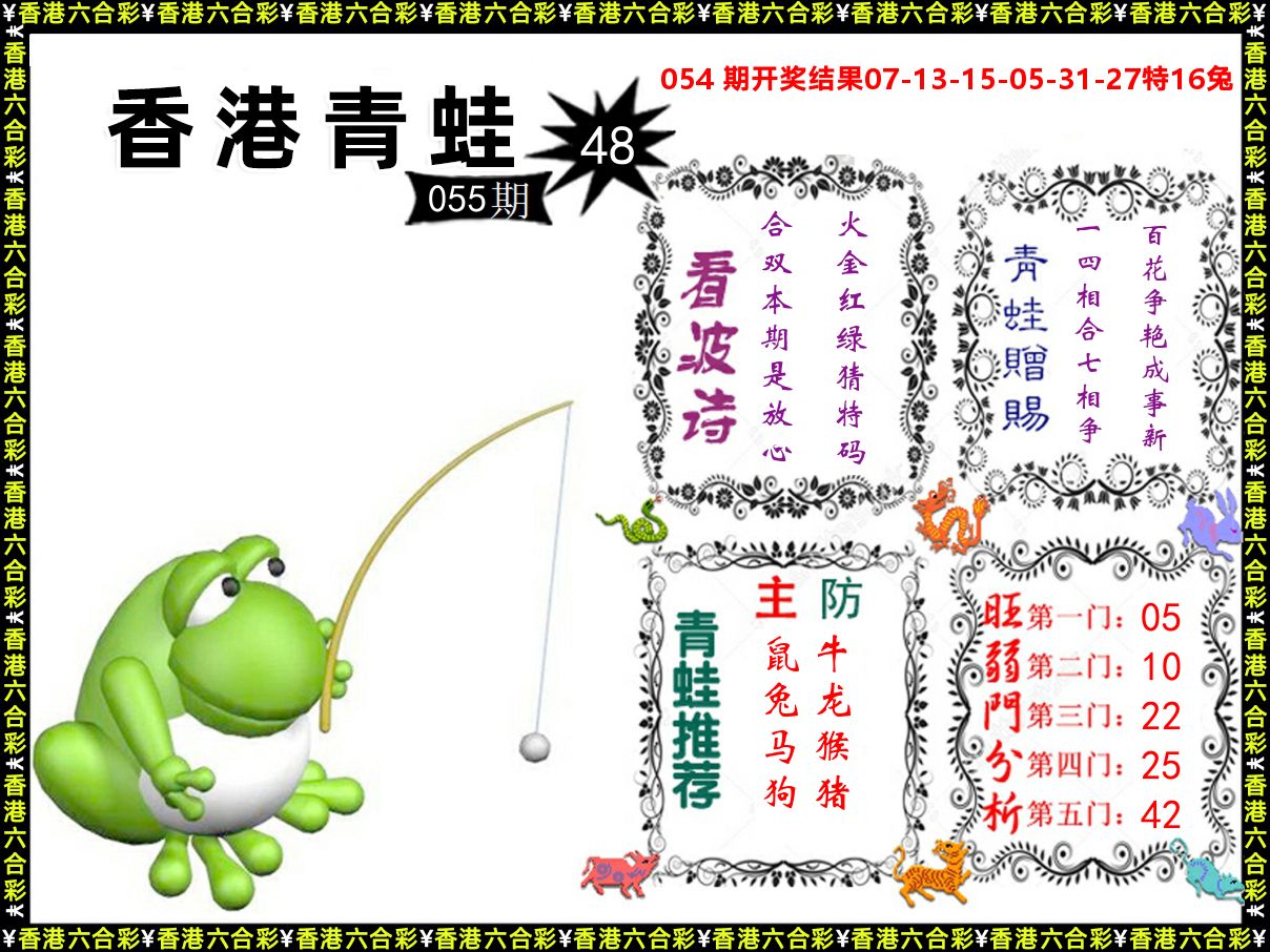 青蛙系列48 第55期