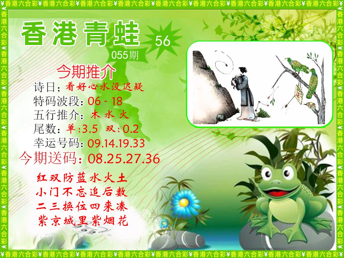 青蛙系列56 第55期