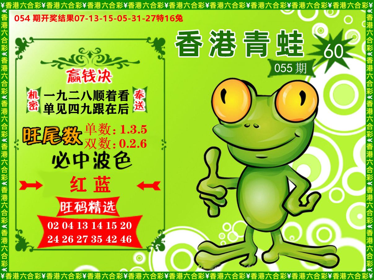 青蛙系列60 第55期