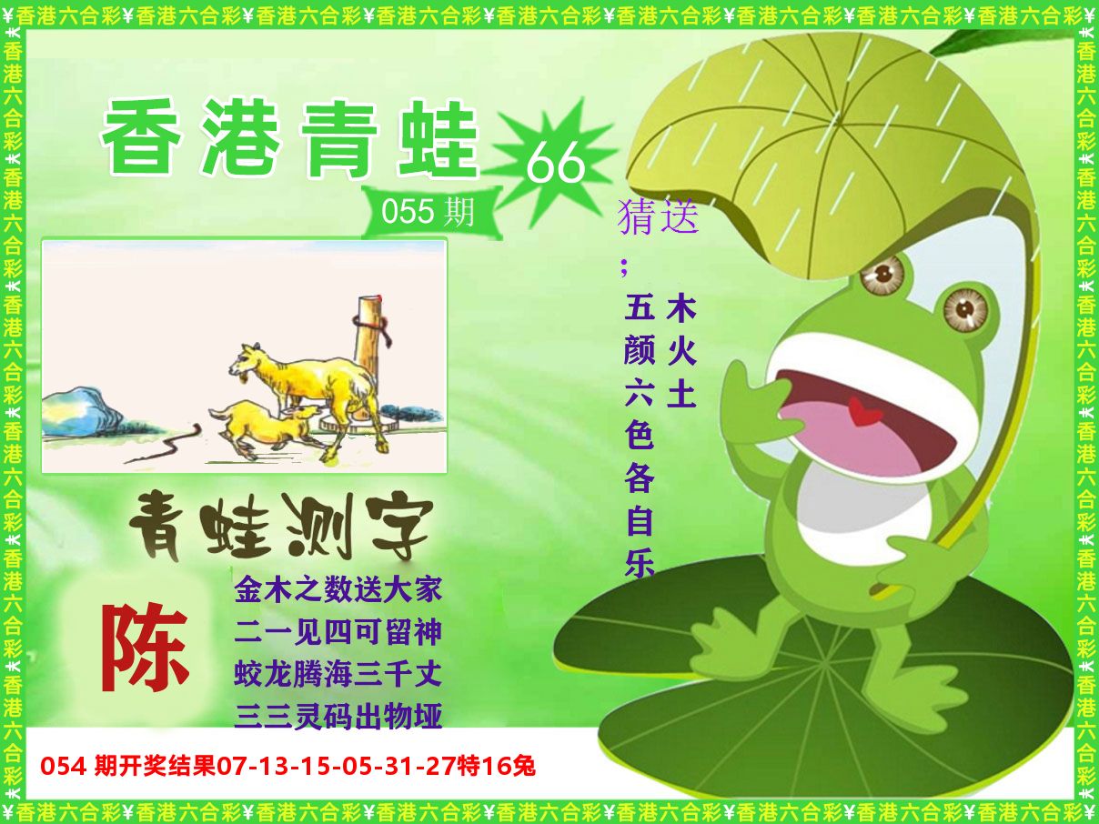 青蛙系列66 第55期