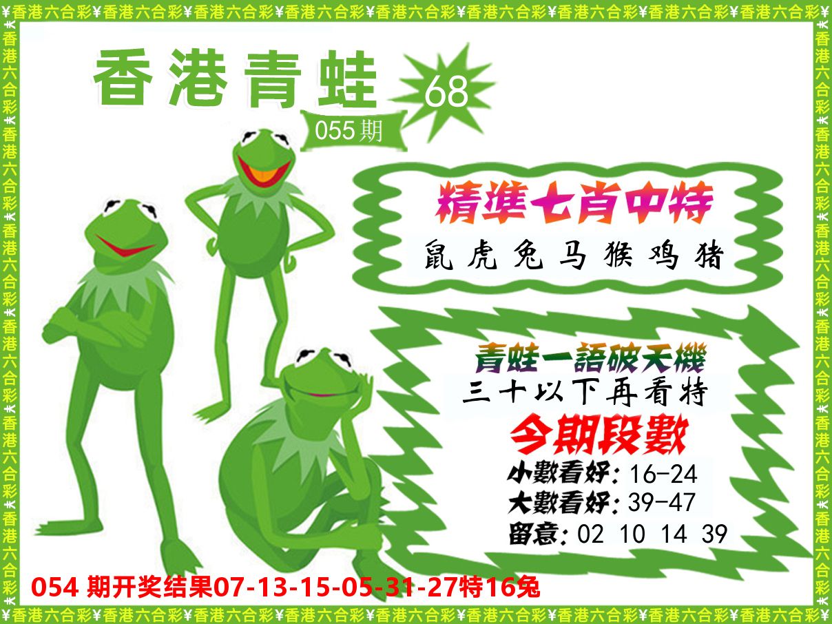 青蛙系列68 第55期