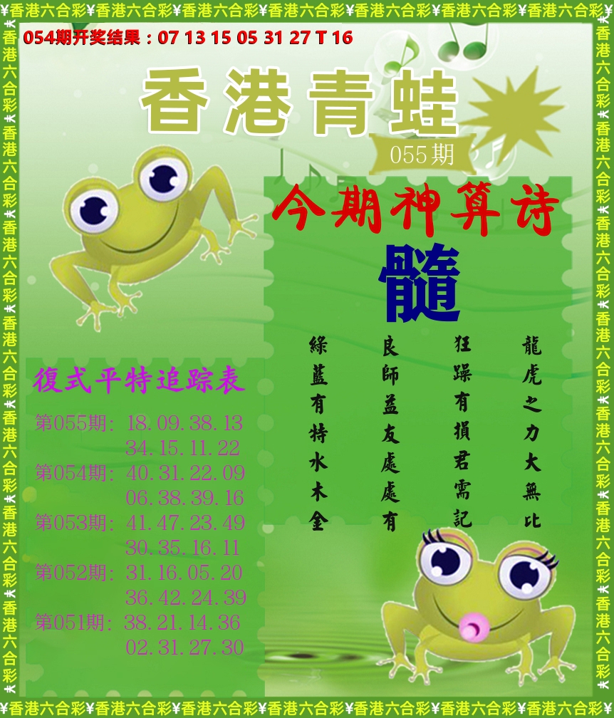 青蛙系列73 第55期