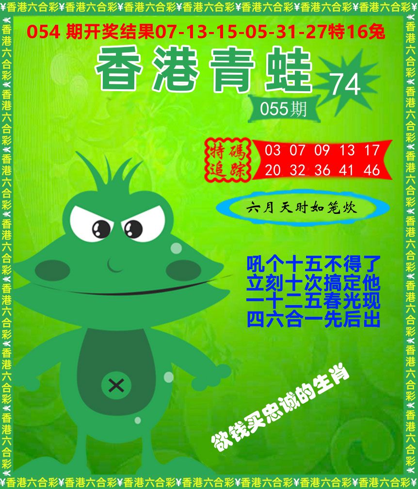 青蛙系列74 第55期