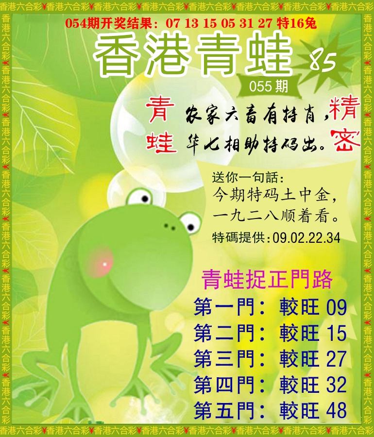 青蛙系列85 第55期