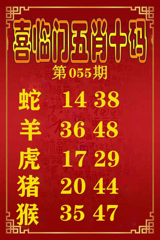 喜临门五肖十码 第55期