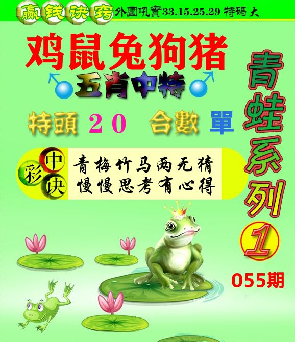 青蛙彩图 第55期