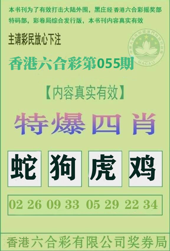 特爆四肖 第55期