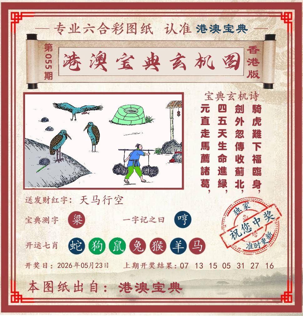 港澳宝典玄机图 第55期