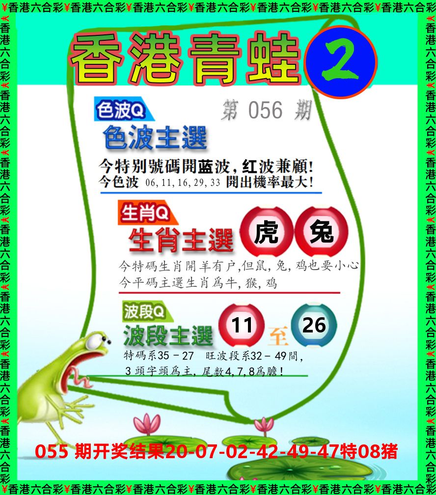 青蛙系列2 第56期