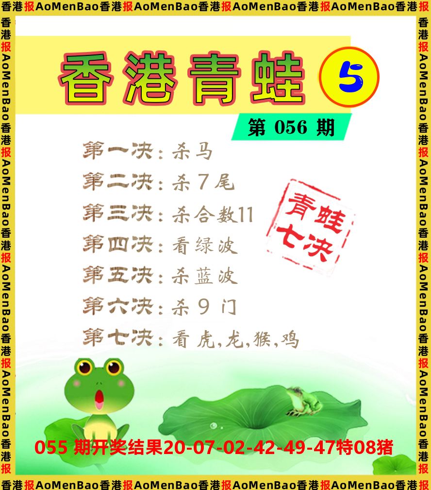 青蛙系列5 第56期